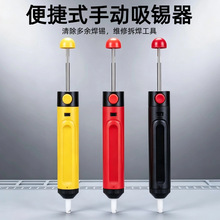 跨境严选强力吸锡器手动吸锡泵电烙铁吸焊器手动除焊锡渣吸锡枪