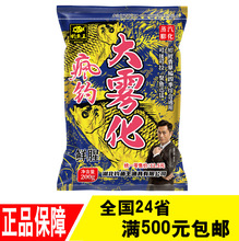 钓鱼王鱼饵新品 大雾化疯钓鲜腥 鲫鲤鱼通用野钓饵料 200g