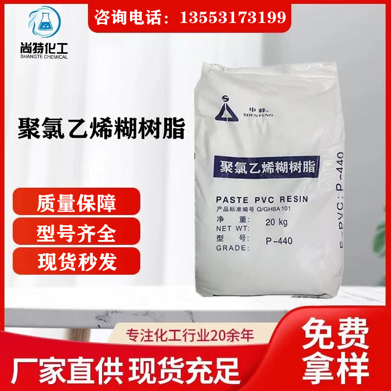 现货聚氯乙烯糊树脂P400P450光稳定剂热稳定剂发泡剂PVC糊树脂