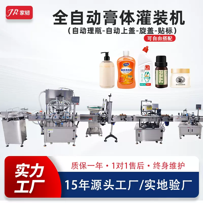 全自动洗衣液洗发水活塞膏状灌装机三合一瓶装液体膏体灌装生产线