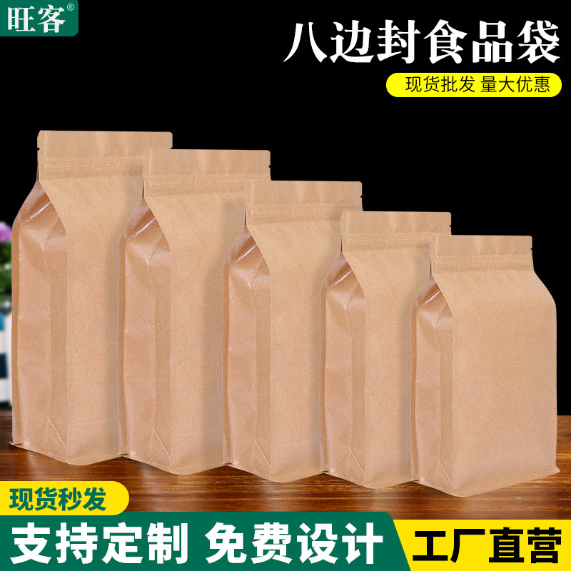 磨砂开窗牛皮纸袋加厚干果食品级包装袋自封自立密封袋子印刷