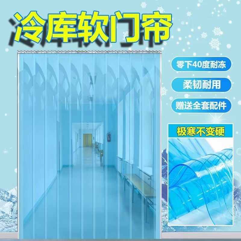Cold Storage Freezer Door Curtain Pvc Plastic Low Temperature Resistant Anti-Freeze and Cold Resistant Minus 40 Degrees Refrigerated Truck Super Soft Door Curtain
