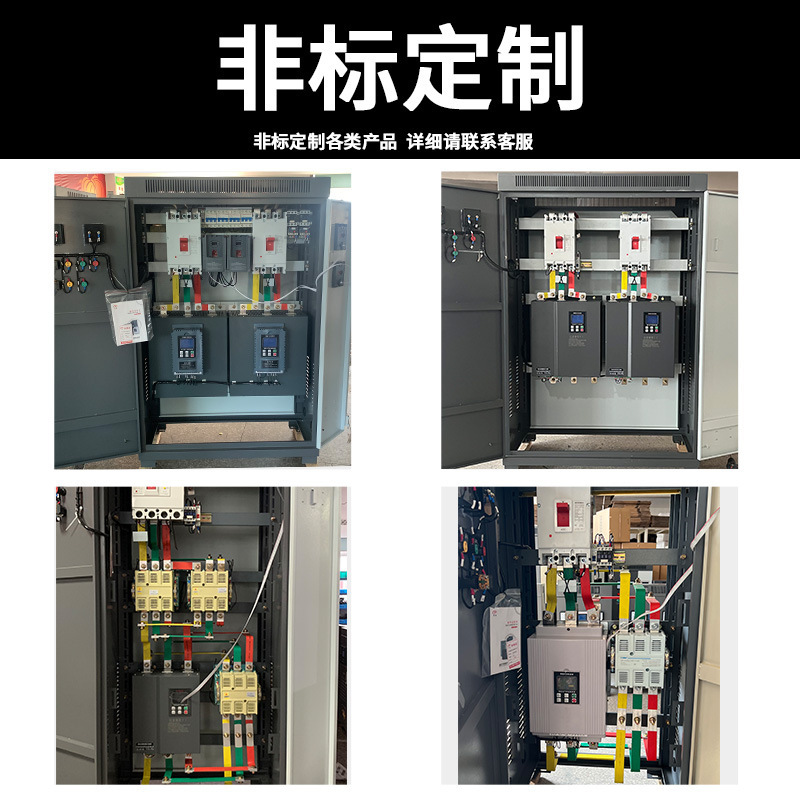 定 制配电柜软启动柜变频柜开关柜22kw15/30//37/55/75/90/200/16