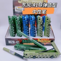 新しい東風 41 ミサイルペンゲルペン発射車ペンスムーズクリエイティブ装飾品モデル航空機ペン水ペン