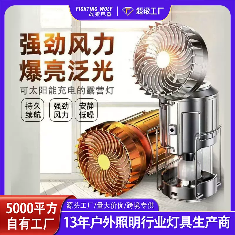 跨境太阳能马灯 带风扇户外LED露营灯充电帐蓬灯地摊应急灯夜钓灯