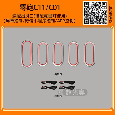 run c01 atmosphere lamp car – Panel (Dashboard) işıqlandırması - zero-run-c11c01air-outlet-option-purchase-with-atmosphere-lamp
