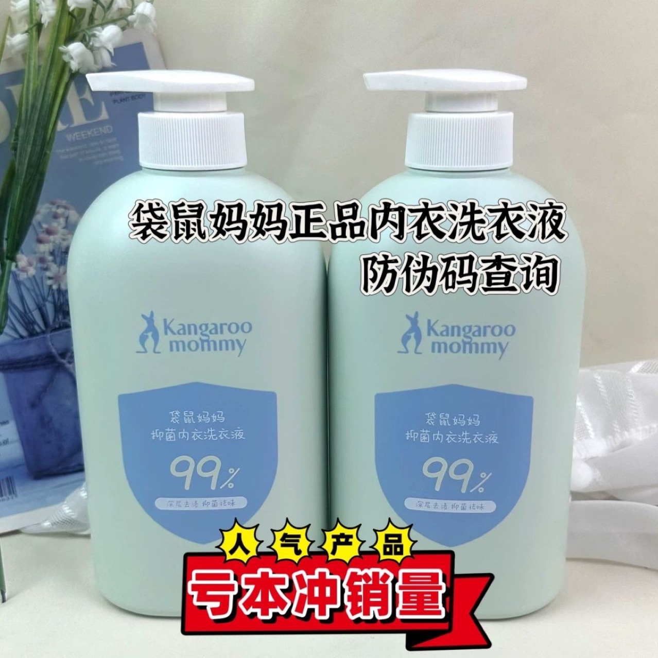 Kangaroo Mom Underwear Special Laundry Maternity Baby Antibacterial and Sterilizing Children's Underwear Kangaroo Mom Laundry Detergent