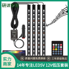 led汽车氛围灯USB音控防水软灯带 车载点烟器七彩RGB脚垫装饰灯条