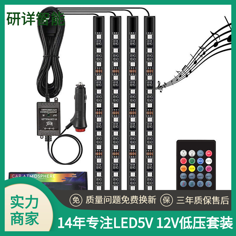 led汽车氛围灯USB音控防水软灯带 车载点烟器七彩RGB脚垫装饰灯条