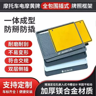 Side-mounted, double-layer license plate frame for electric motorcycles, a universal license plate frame designed to prevent bending, in compliance with new traffic regulations