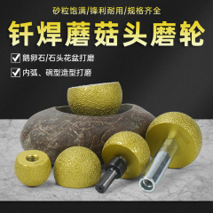 玉石頭植木鉢製作ツール内アーク研磨ヘッドろう付けキノコ頭穴開け器加工シャシー底刀