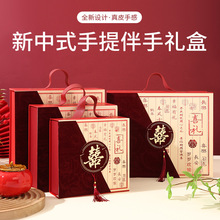 新中式手提伴手礼盒婚礼喜事磁吸翻盖礼盒结婚订婚回礼盒礼物空盒