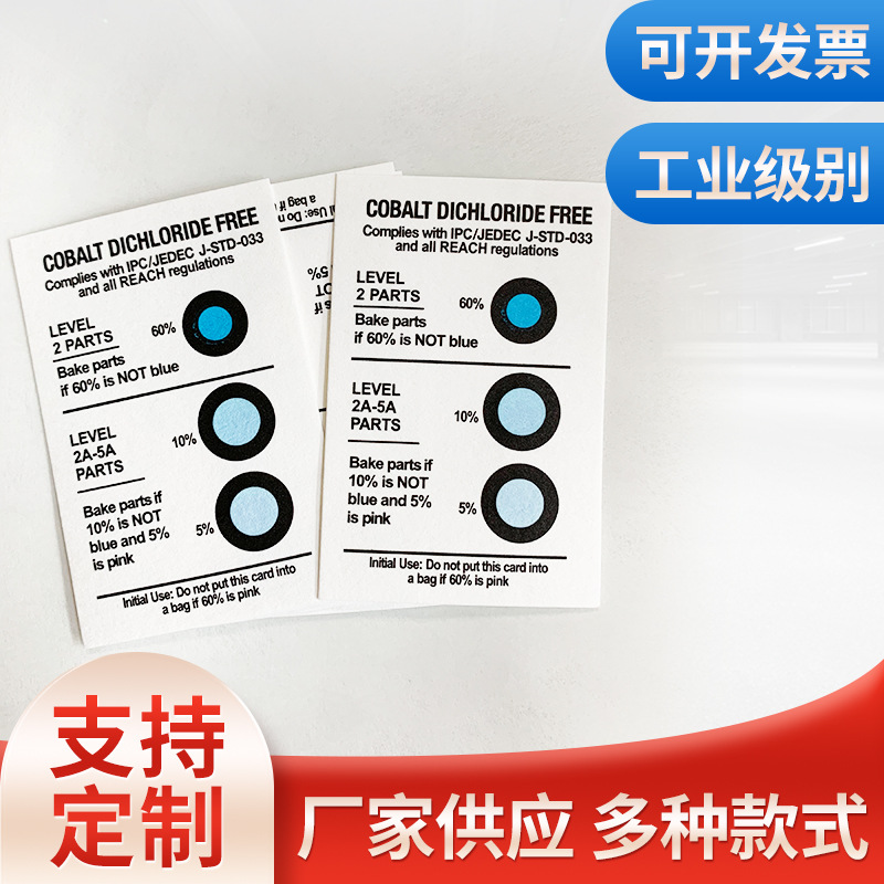 三点无二氯化钴湿度5%-60%湿度值 精密电子六点卡辅助包装 蓝变粉