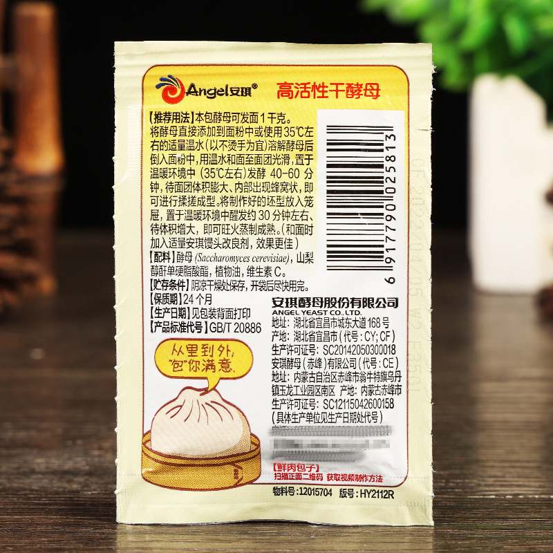 Angel High Activity Yeast Powder 5g Commercial Yeast for Cake, Buns, and Steamed Buns, High Sugar Tolerance Fermentation Powder, Bulk Wholesale