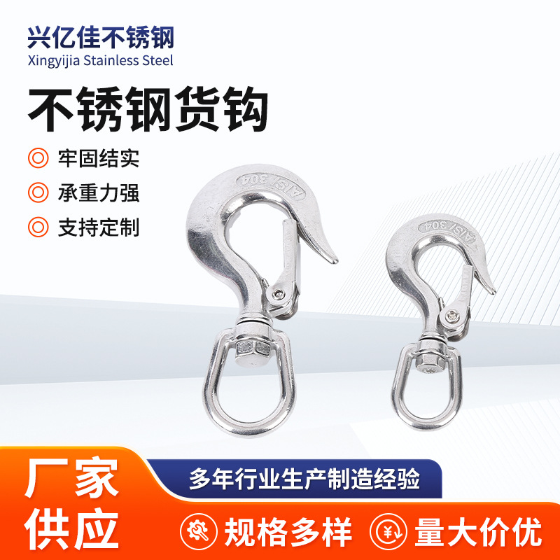 工业起重钩不锈钢叉式旋转货钩 定向钩 万向抓钩 防脱货钩吊钩