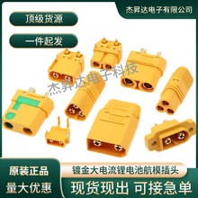 Amass����˹XT30UXT60 XT60H XT90 MR30﮵�ش������ģ�㽶��ͷ
