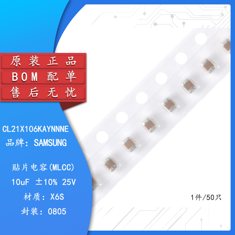 原装0805贴片电容22uF(226)±10% 6.3V X5R CL21A226KQQNNNE 50只