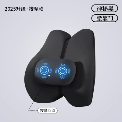 Neck Pillow Set Lumbar Support, Waist support - mysterious-black-upgraded-massage-model-single-lumbar-support