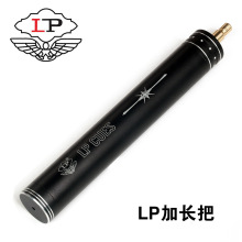 LP碳纤维台球杆金属伸缩器加长器克球杆后接把 桌球杆加长垒德株