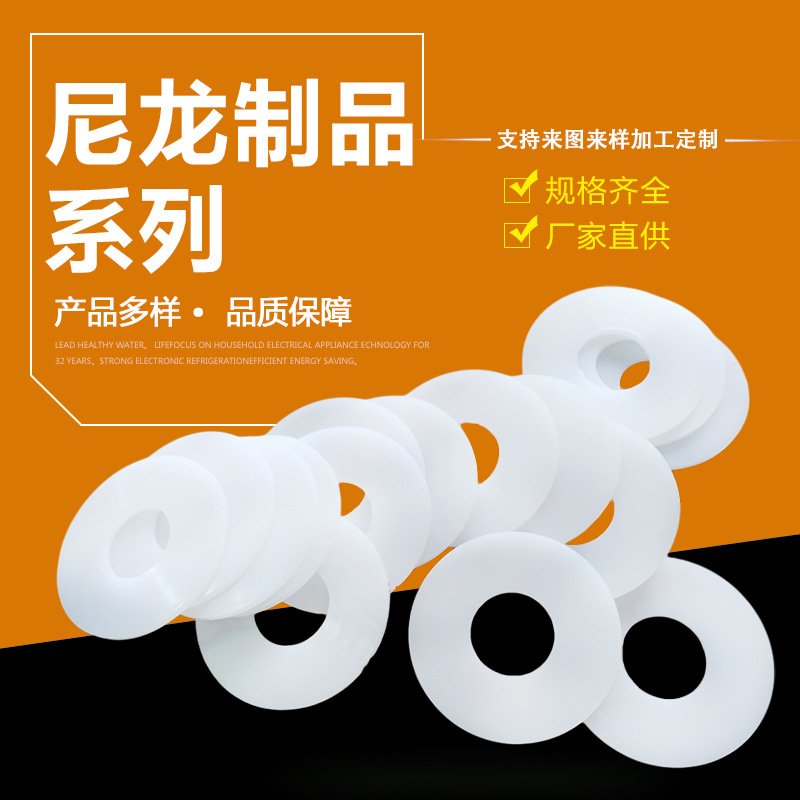 黑白色尼龙垫片 塑料平垫 平垫圈 绝缘平垫 耐高温塑胶垫圈