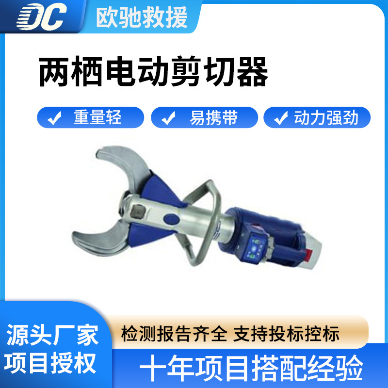 S378 e³两栖电动剪切器雨雪天气可用剪断工具报废车辆拆解钳