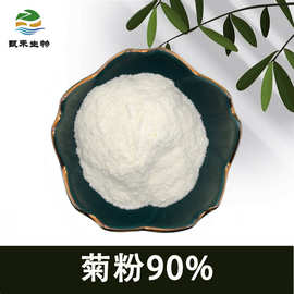 菊粉90%低聚果糖 果聚糖  水溶性膳食纤维 甜味剂 菊糖 浓缩粉