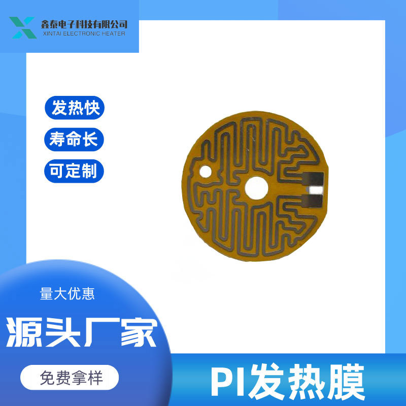 工厂直供耐高温PI电热膜 圆形加热片 可调温保温杯垫加热