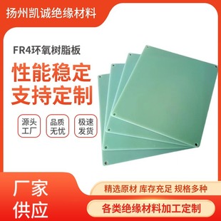 Insulation material flame retardant Bakelite FR4 epoxy board G10 insulation high temperature resistant fiberglass board epoxy resin board
