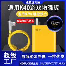 适用红米K40游戏增强版充电器67W超级快充小米K40S显示金标闪充头