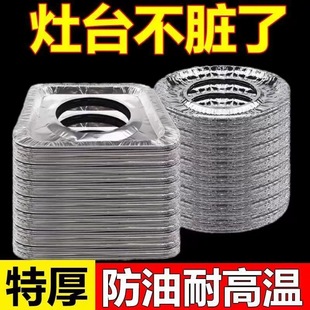 Thickened Gas Stove Oil-Proof Pad Gas Stove Protection Sticker Kitchen Round Stove Cover Tinfoil Ring Aluminum Foil Stove