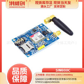 SIM800C gsm模块 短信开发板GPRS 支持STM3251超A6SIM900A