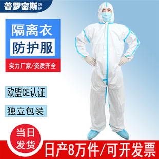 Disposable non-woven fabric SF breathable membrane protective clothing jumpsuit waterproof rubber strip animal husbandry isolation clothing isolation clothing