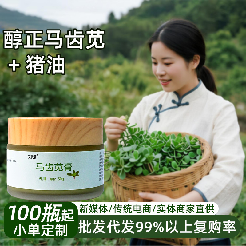 Wholesale Aiyouming Lard and Purslane Cream Facial Cream Purslane Face Cream Ointment Purslane Herbal Cream