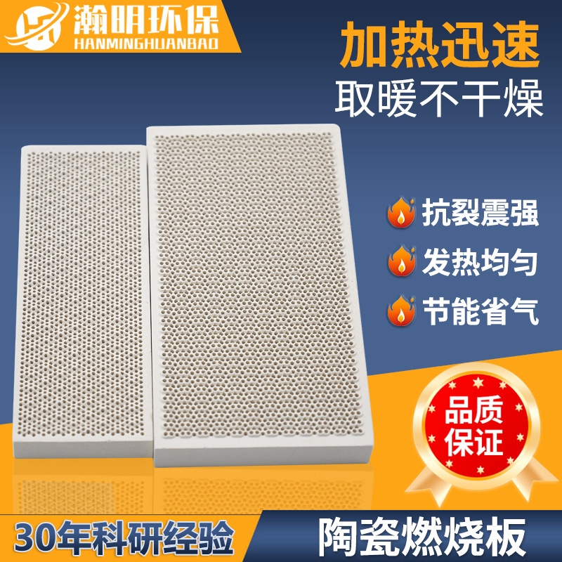 瀚明蜂窝陶瓷板13mm厚烧烤炉取暖炉用燃烧板 8字花凸梅花陶瓷片