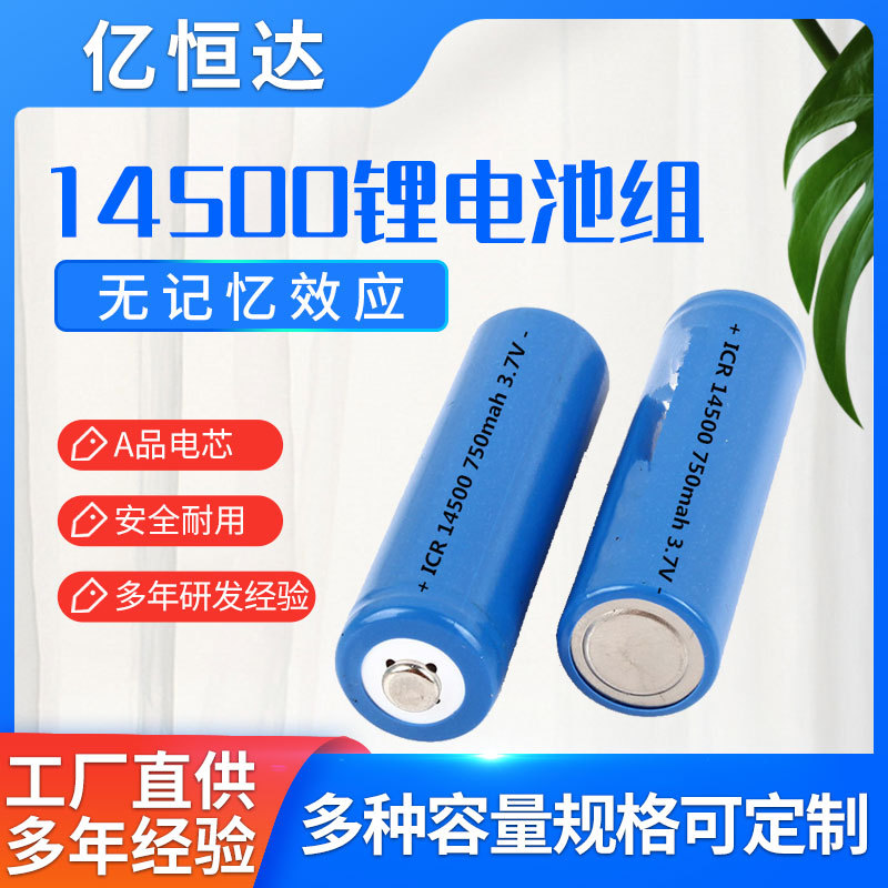 14500锂电池 600mah尖头充电电池 3.7V5号AA锂离子14500锂电池