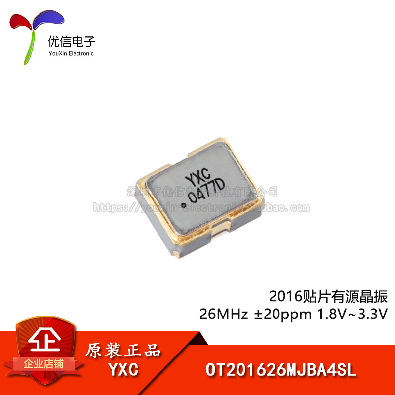 2016贴片有源晶振 26MHz ±20ppm 1.8V~3.3V OT201626MJBA4SL
