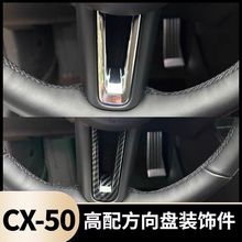 适用于17-21款昂克赛拉改装CX4前后装饰CX50方向盘亮片