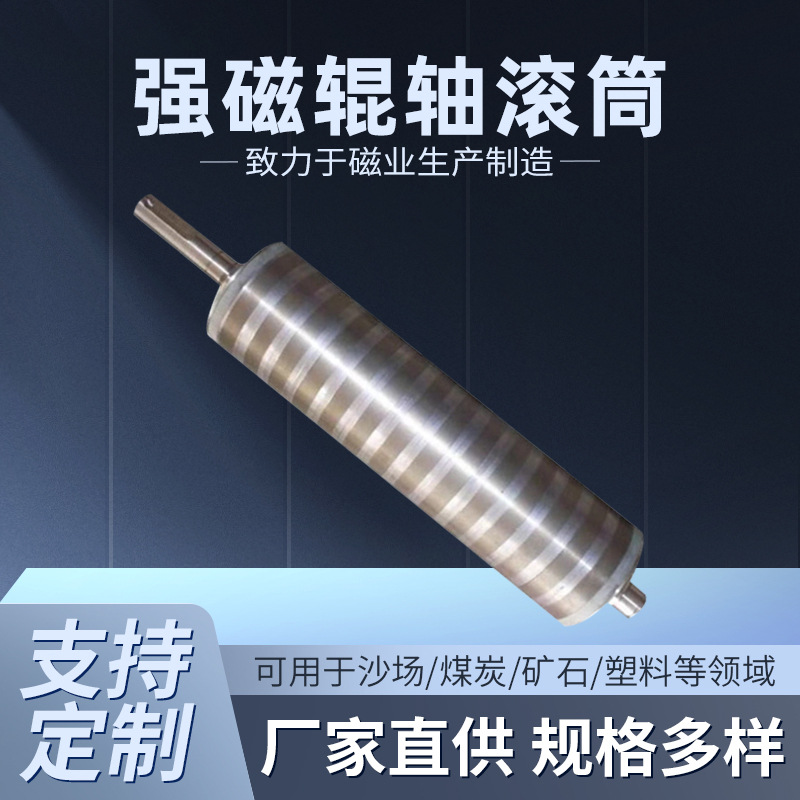 全磁滚筒输送带强磁辊筒轴磁选机皮带滚筒式半磁除铁吸铁分离器