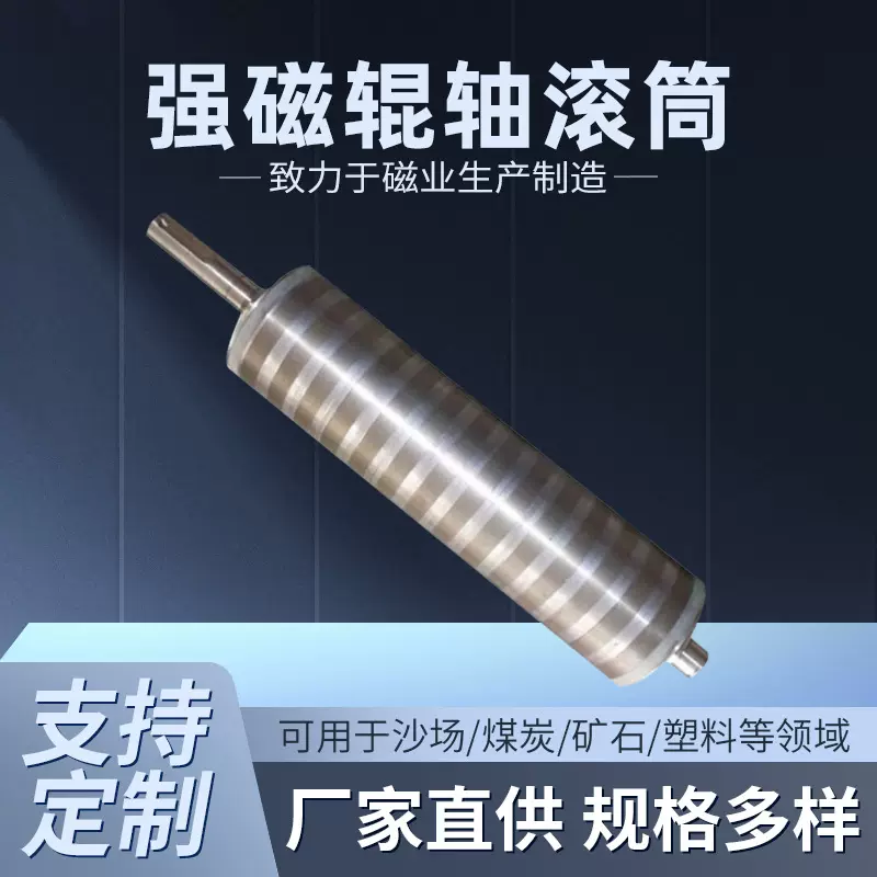 全磁滚筒输送带强磁辊筒轴磁选机皮带滚筒式半磁除铁吸铁分离器