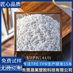 TPE材料插头料透明颗粒tpe数据线原料汽车雨刮脚垫tpr塑料米粒子