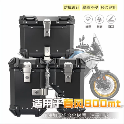 Star Rider Three-Box Spring Breeze 800Mt Side Box Motorcycle Aluminum Alloy Side Box Quick-Release Rear Tail Box Waterproof Trunk