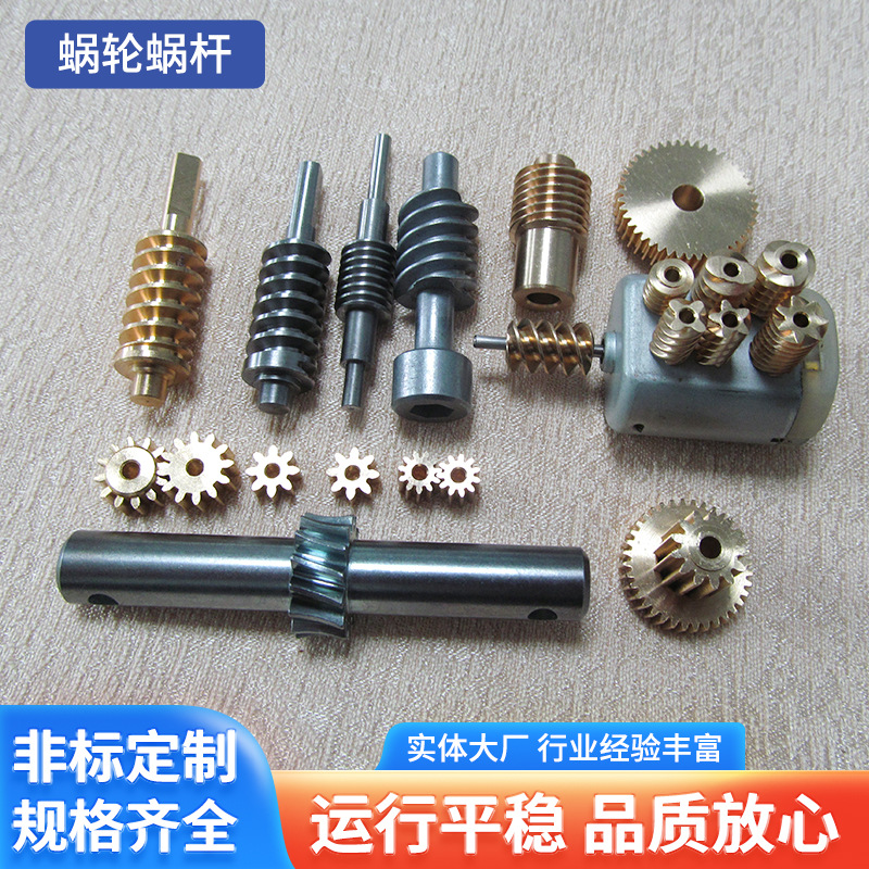 小模数蜗轮蜗杆加工 厂家直销 微型电机渐开线铜蜗杆批发