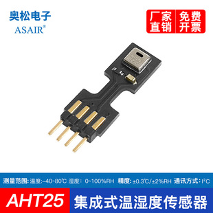 ASAIR奥松AHT25温湿度传感器 模块数字I2C信号输出抗干扰-阿里巴巴
