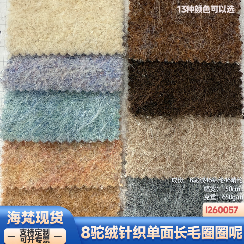 In Stock | 650g 8 Camel Velvet Knitted Single-Sided Long Beard Terry Clothing Outwear Outwear Shoes Hat Bag Pants Fabric