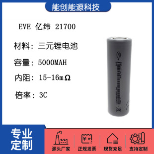 21700�늳� EVE�|��5000mah 3C���� 늄�܇��늌����Ͳ�Ƅ��Դ