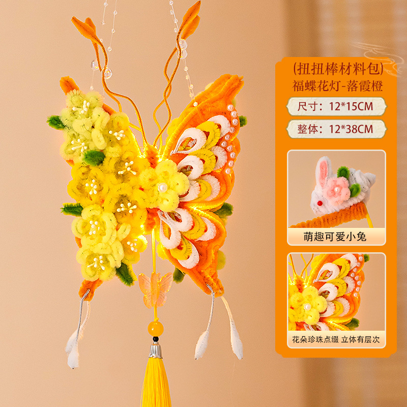 中秋节手提灯笼发光扭扭棒儿童手工diy材料包蝴蝶花灯古风小宫灯|undefined