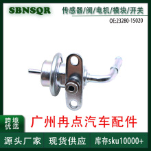 23280-15020�����ڷ��� ȼ��ѹ�����ڴ����� �羳����ȫ���ֻ�