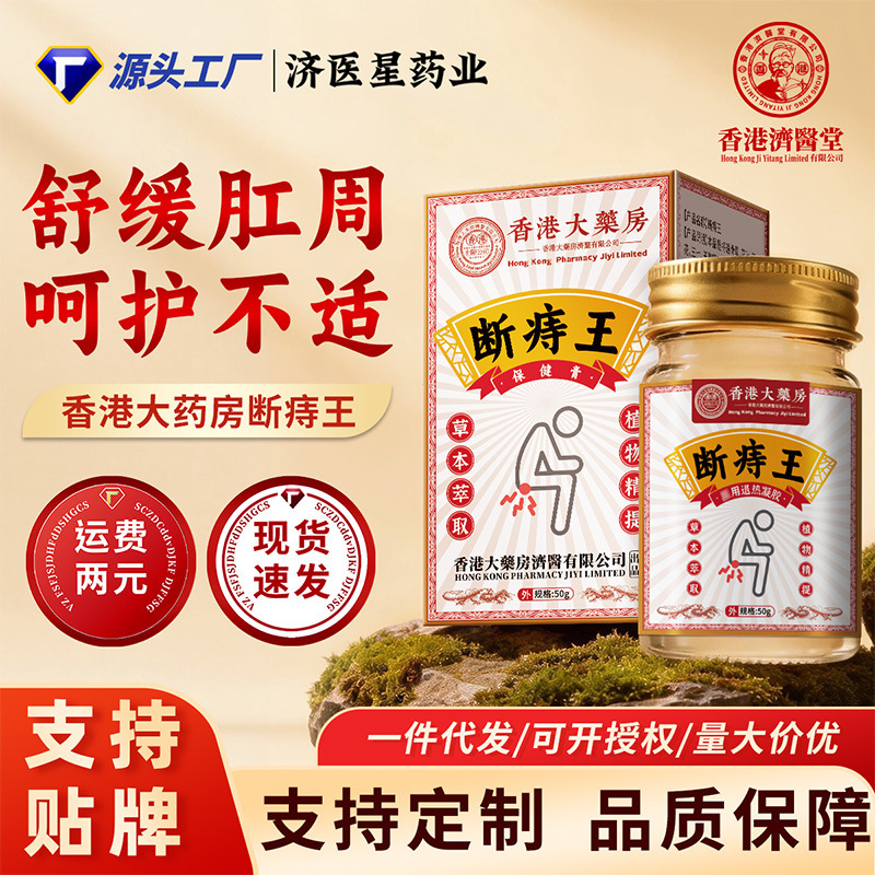 Hong Kong Pharmacy Hemorrhoid Ointment for Anal Itching, Swelling, and Pain, Effective for Internal and External Mixed Hemorrhoids