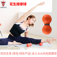 KSONE花生球筋膜球 健身瑜伽肩颈椎深层肌肉放松背部小腿足底按摩