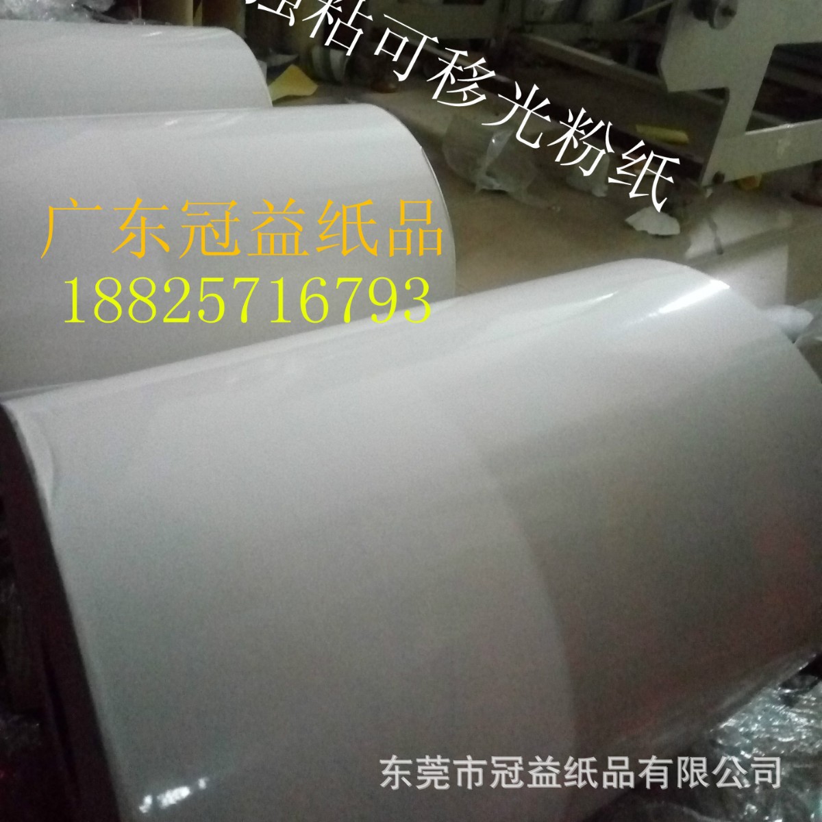 可移光粉纸 加粘可移特光 强粘可移光粉 可移胶不干胶可移性材料